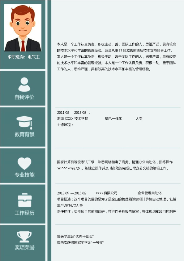 6185_机电一体化相关专业岗位求职简历模板  - 电气工程简历模板